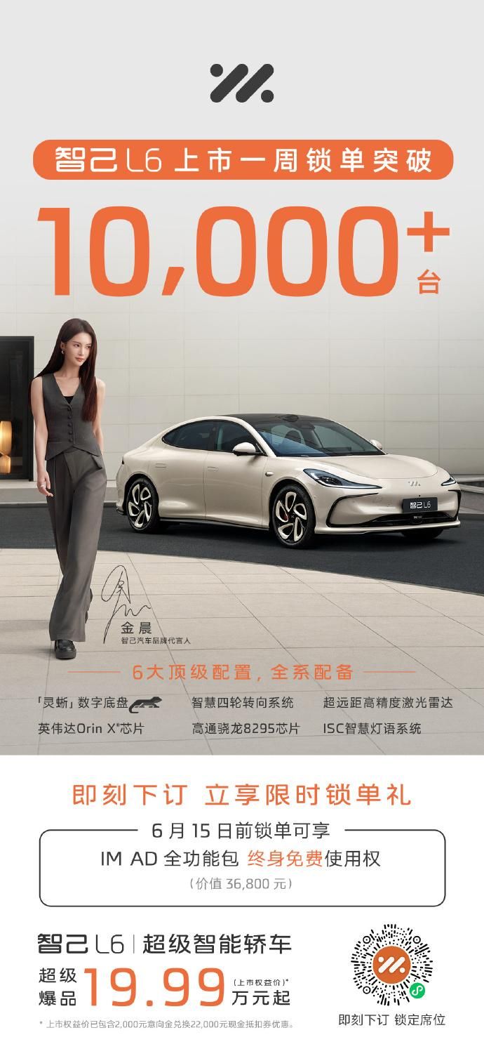 知己L6上市一周销量破19.99万