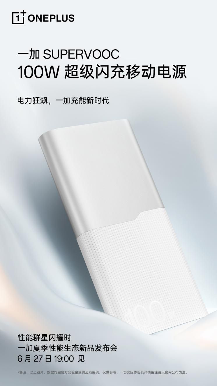一加 Ace 3 Pro发布会直播预告，性能革新，创新不止！