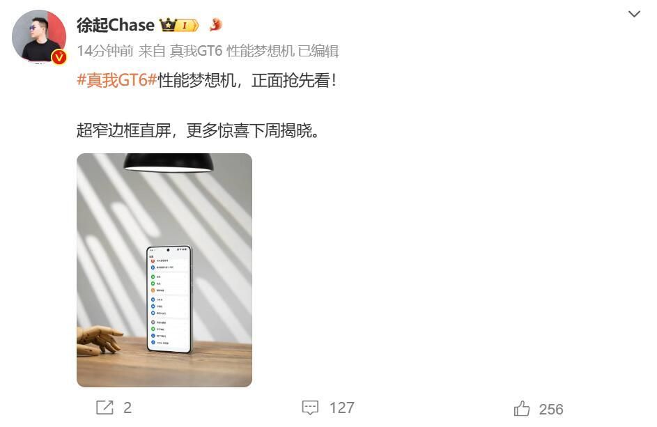 真我GT6，新视觉的突破！窄边框直板屏吸睛魅力无限