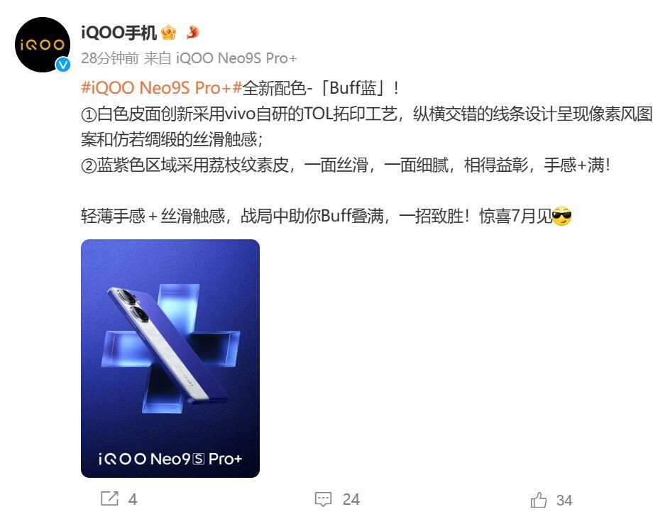 一图揭示，首款搭载骁龙888的手机——IQOO Neo9S Pro+预告片正式发布