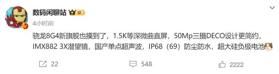 真我GT7 Pro参数曝光，骁龙8 Gen4配备3倍潜望镜长焦镜头