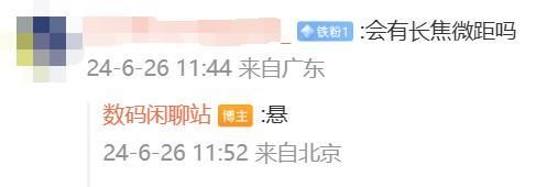真我GT7 Pro参数曝光，骁龙8 Gen4配备3倍潜望镜长焦镜头