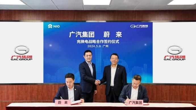蔚来汽车: 正式宣布与广汽达成战略合作