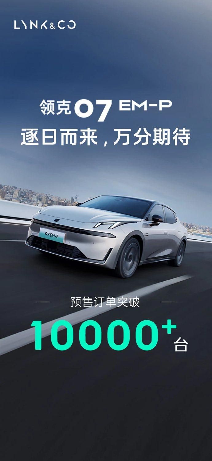 小米SU7的巅峰对决，07EM-P预售破万