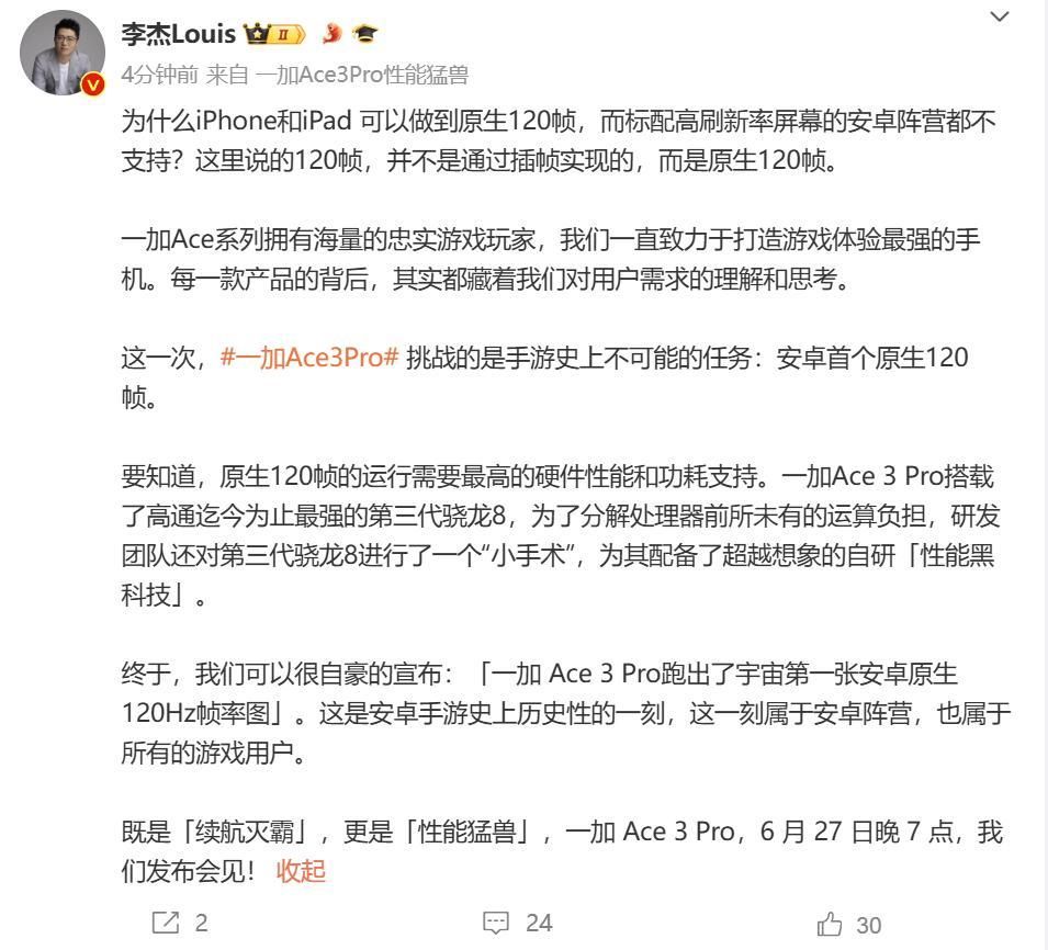 一加Ace 3 Pro，黑科技原生120帧，李杰深度解析