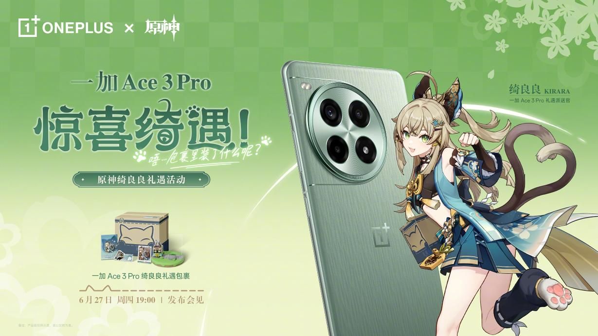 原神角色主题礼盒发布，一加Ace 3 Pro原神联合版正式登场！