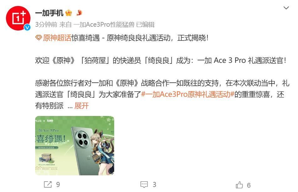 原神角色主题礼盒发布，一加Ace 3 Pro原神联合版正式登场！