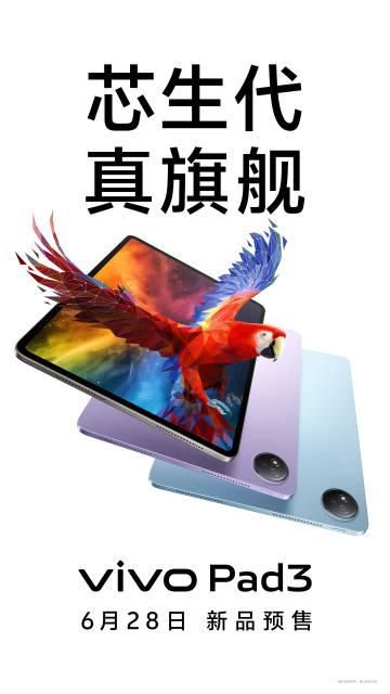 Vivo Pad3标准版预售档，搭载骁龙8Gen3芯片