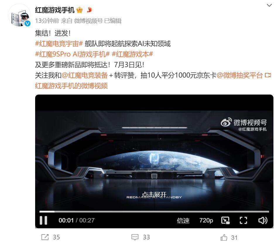 红魔9S Pro的7月3日发布信息泄露，详细规格和价格曝光