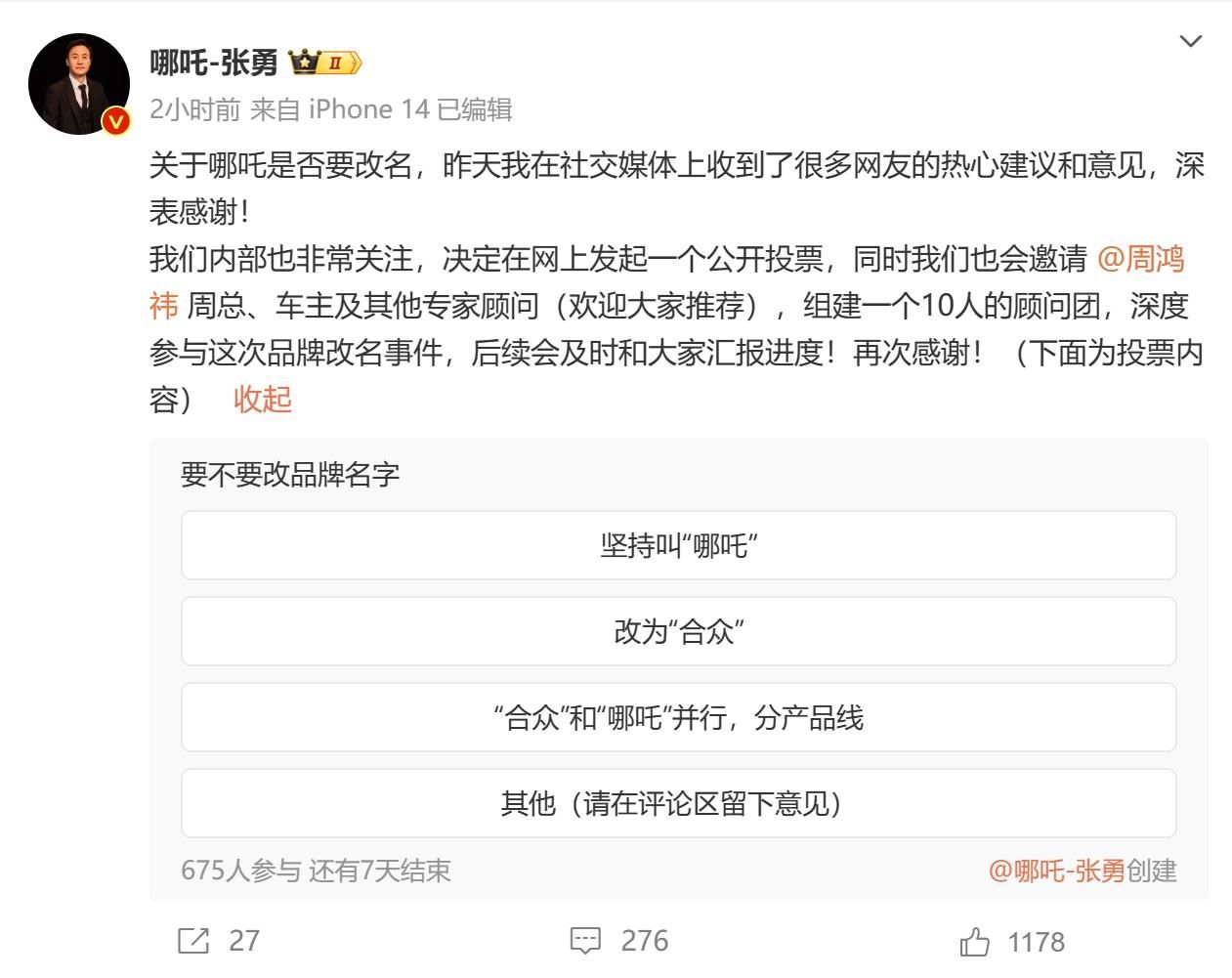 哪吒汽车被官方证实将更名为哪吒品牌