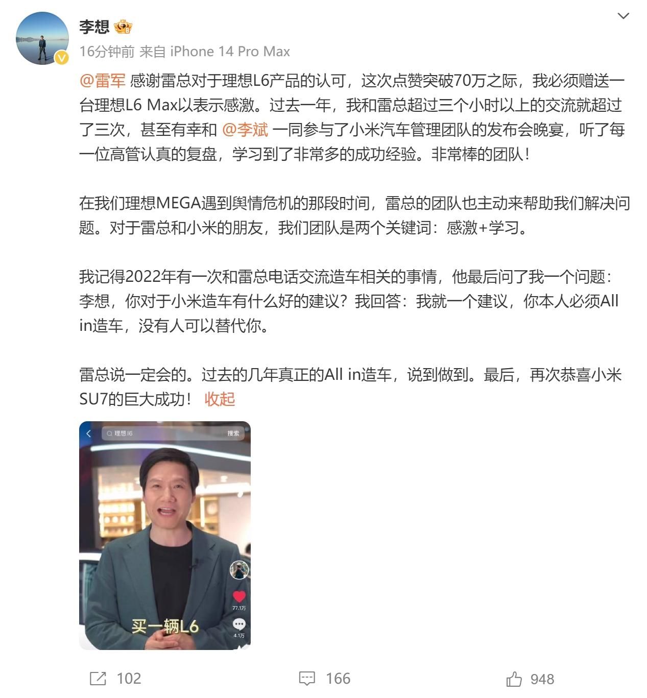雷军渴望购入理想的L6，理想的CEO非他莫属！