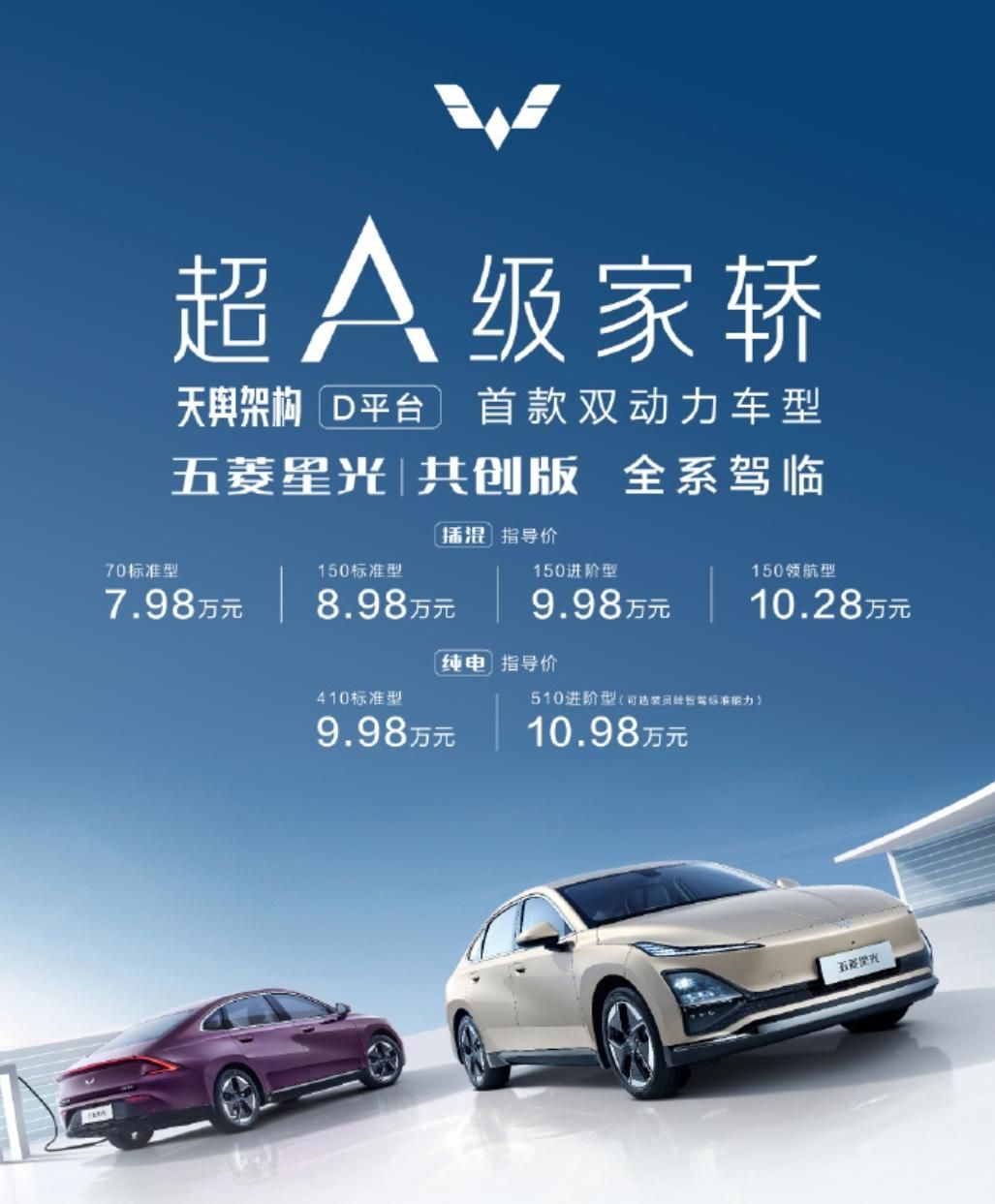 五菱星光共创版预售价曝光，高达7.98万元的秦Plus车型已全面上市！
