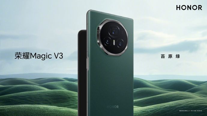 荣耀Magic V3折叠屏手机即将7月12日发布，三款外观苔原绿、祁连雪、丝绒黑亮相