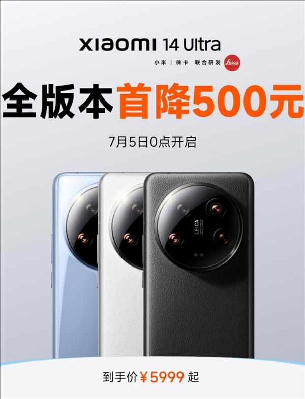 小米14 Ultra降价，最高5999元起