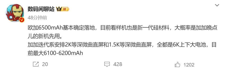 OPPO的6500mAh新电池何时上市？