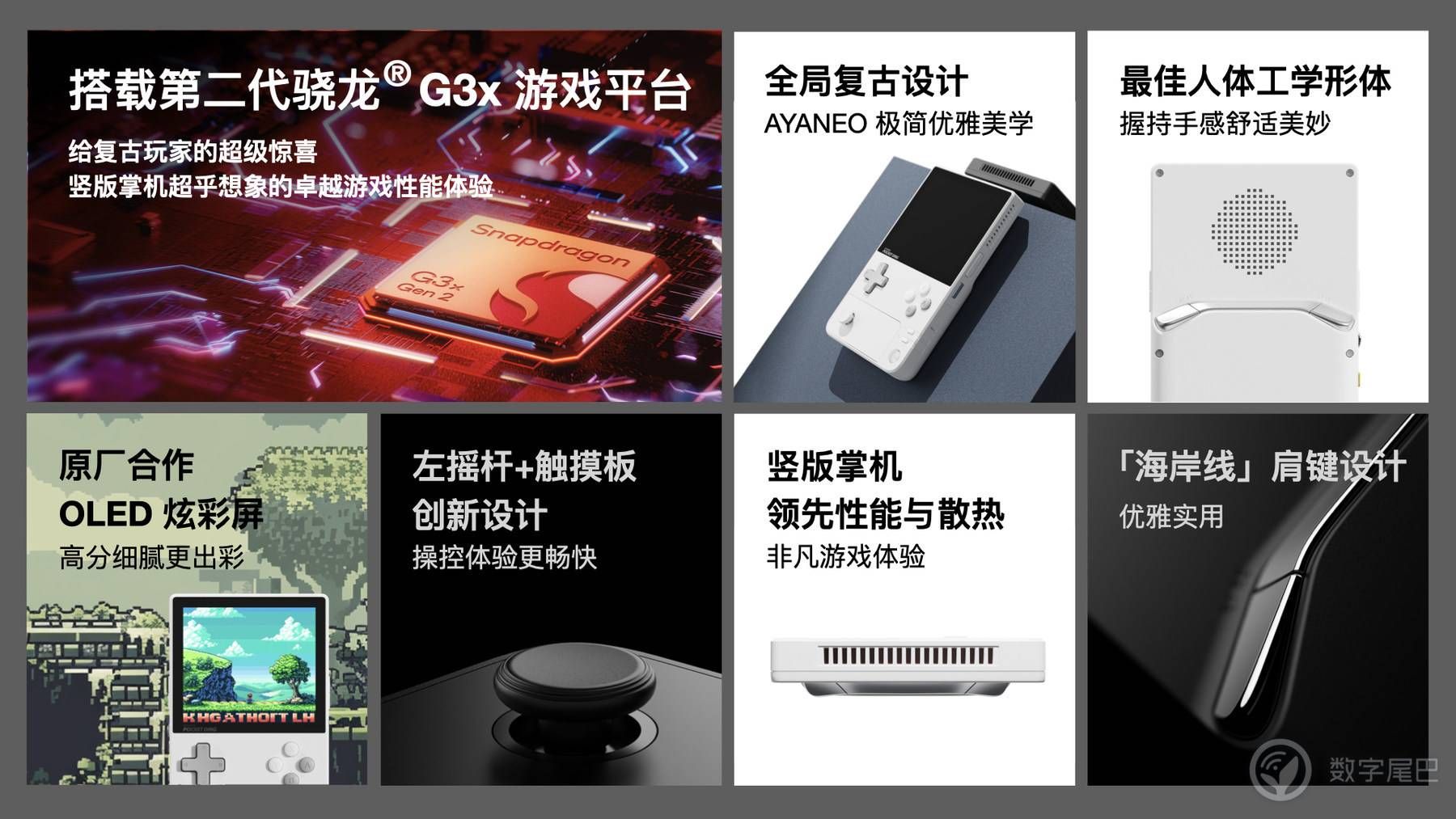 AYANEO Pocket EVO首秀，aya neo真的新品来了
