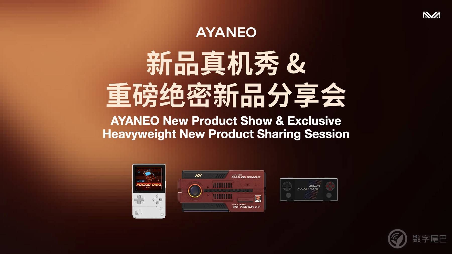 AYANEO Pocket EVO首秀，aya neo真的新品来了