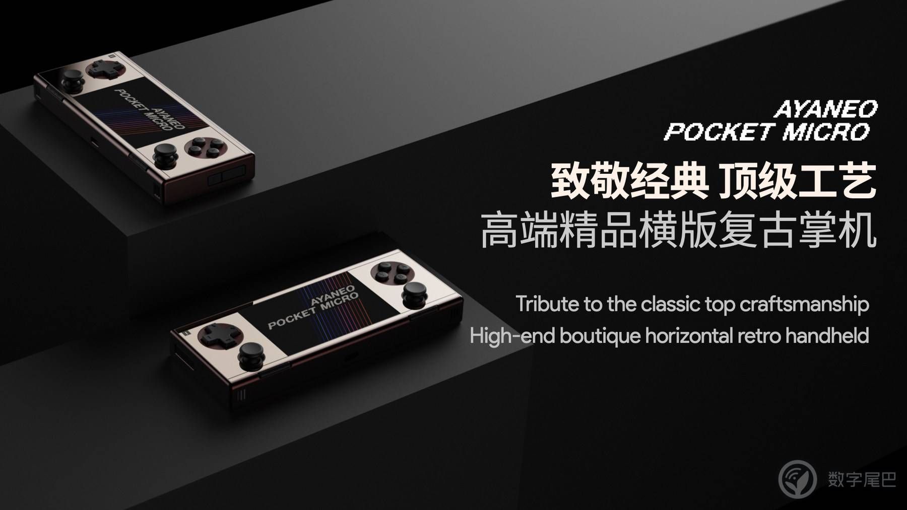 AYANEO Pocket EVO首秀，aya neo真的新品来了