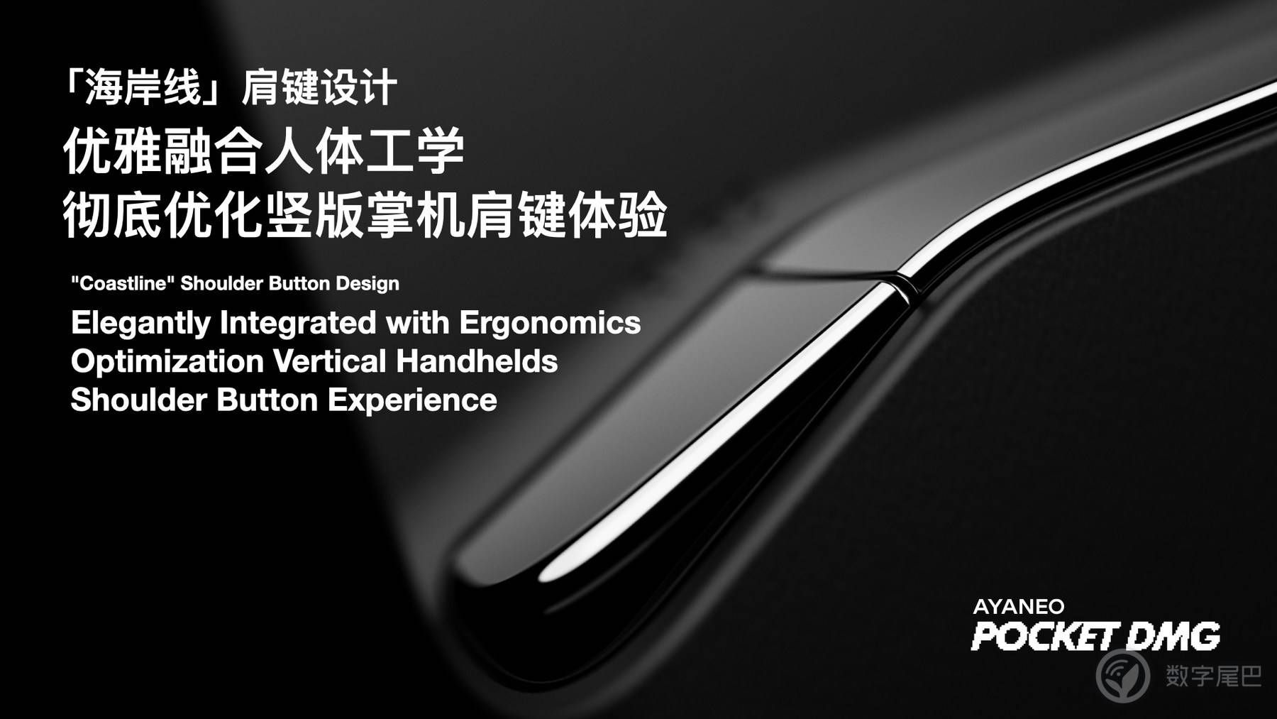 AYANEO Pocket EVO首秀，aya neo真的新品来了