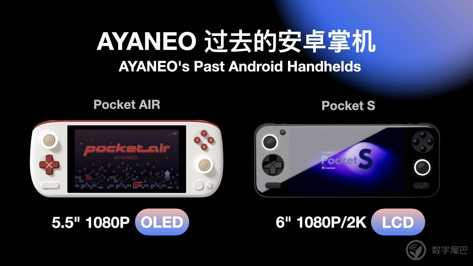 AYANEO Pocket EVO首秀，aya neo真的新品来了