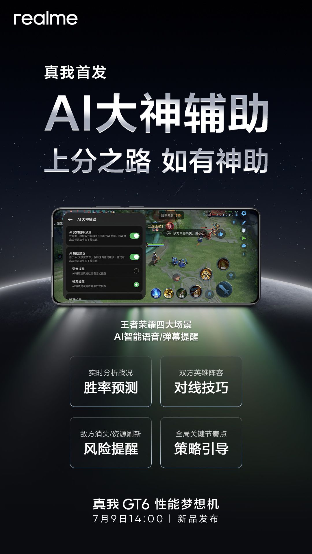 Realme Realme True Me GT6，AI神助智能辅助王者荣耀手游胜率预测与游戏风险提醒开启
