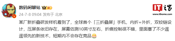 华为或推三折屏手机，内折外折、双铰链设计曝光