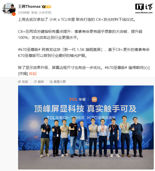 小米X TCL华星联合发布红米K70极速版手机，配备1.5K C8+直屏