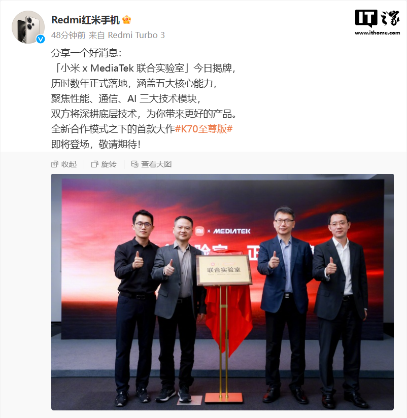 小米X TCL华星联合发布红米K70极速版手机，配备1.5K C8+直屏