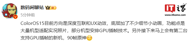 OPPO ColorOS 15，深度互联，UX动态，多机种兼容大曝光