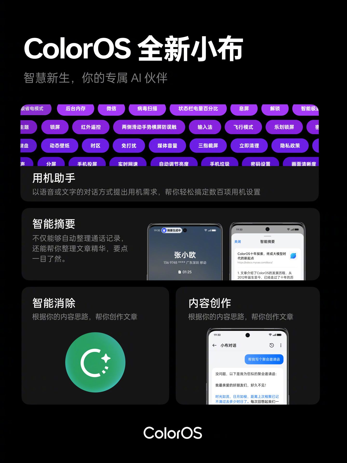 OPPO ColorOS 15，深度互联，UX动态，多机种兼容大曝光