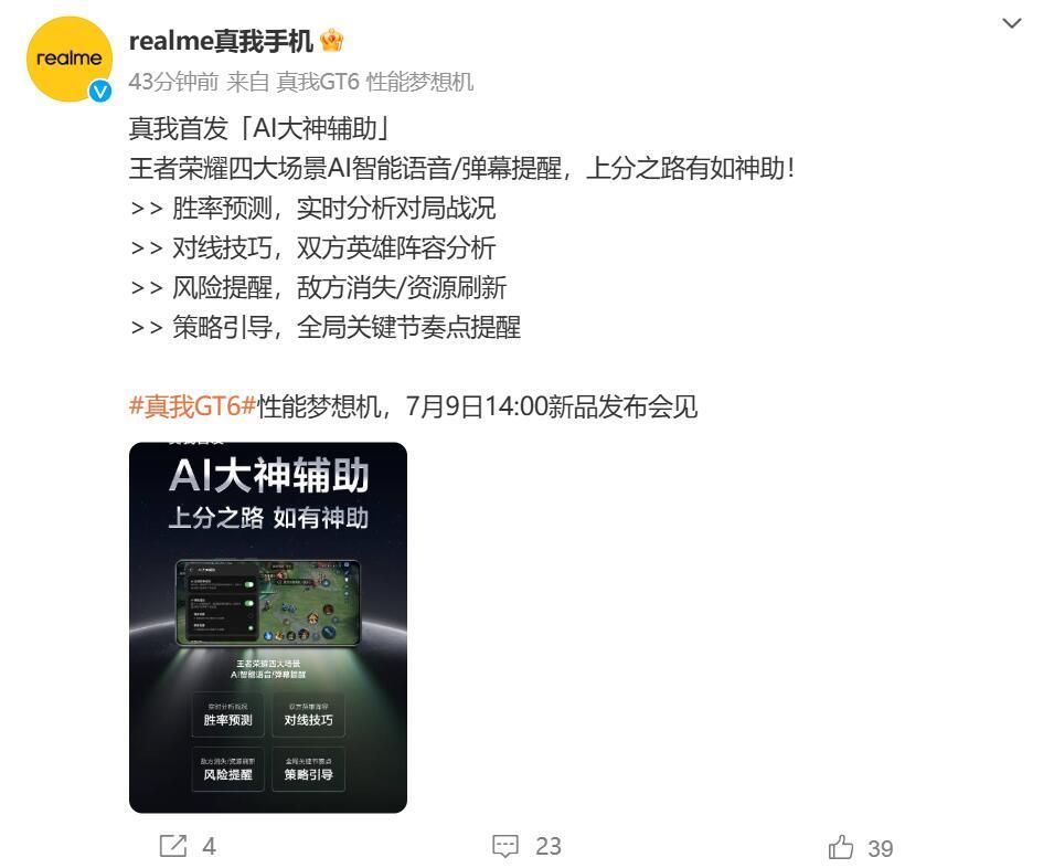 真我GT6智能语音助手,王者荣耀实时提醒你游戏进展