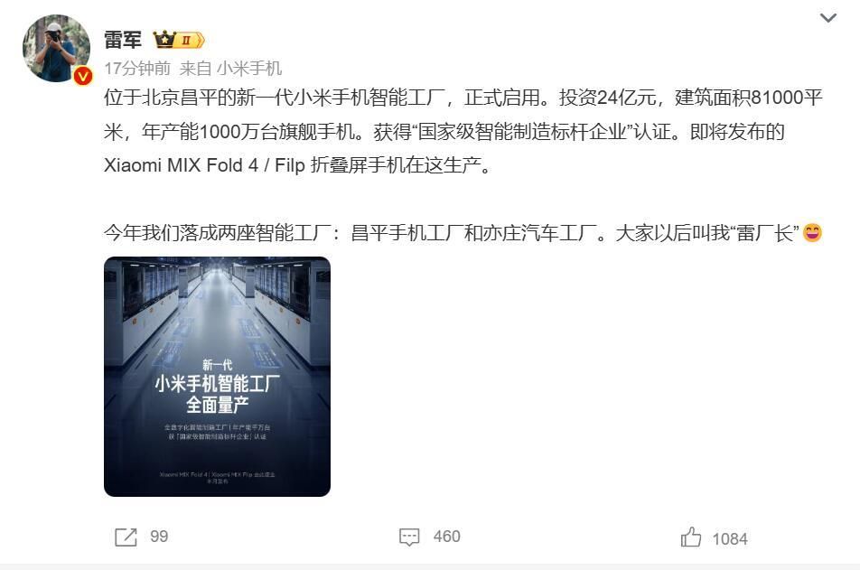 小米MIX Fold 4/Filp将于本月发布，小米再次刷新手机行业标准