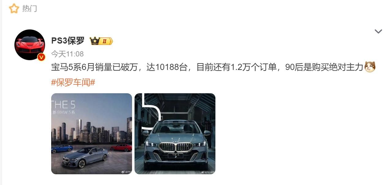 90后宝马5系销量破万，占据消费主力市场