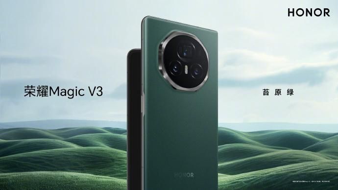荣耀发布第三代青海湖电池技术，Magic V3首发