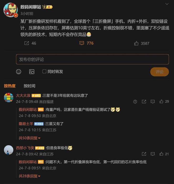 华为推出全球首款三重屏手机，10寸大屏尽享视觉盛宴