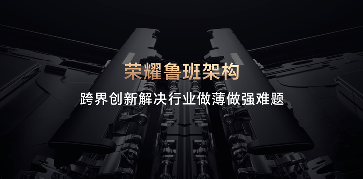 荣耀人工智能，两大突破性的技术创新挑战硬件想象