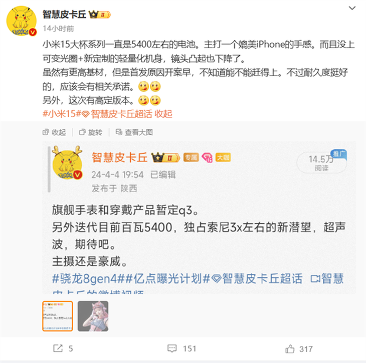 小米15 Pro手感堪比iPhone？