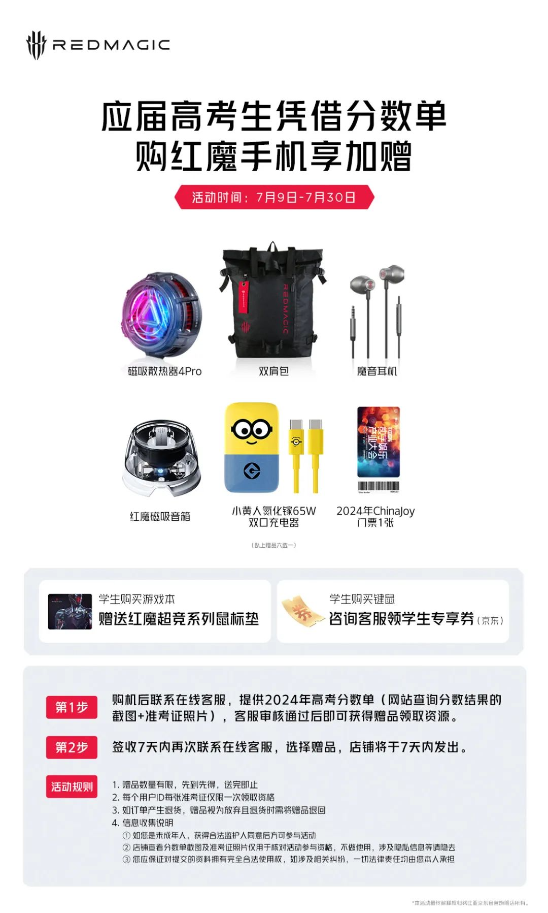 2023年高考生福利来了！红魔新品曝光，热得更快！