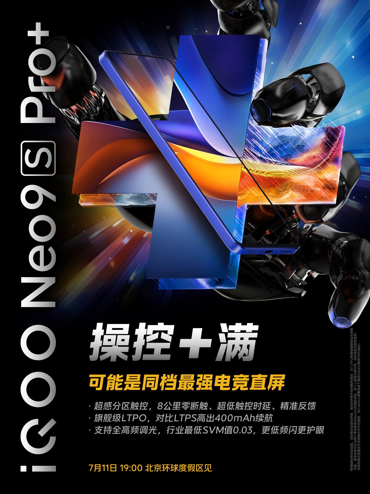 IQOO Neo9S Pro+，业界最低SVM值0.03！旗舰LTPO，全感官分区触控