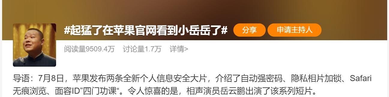 岳云鹏回应粉丝关注，看着就有安全感，他代言苹果广告