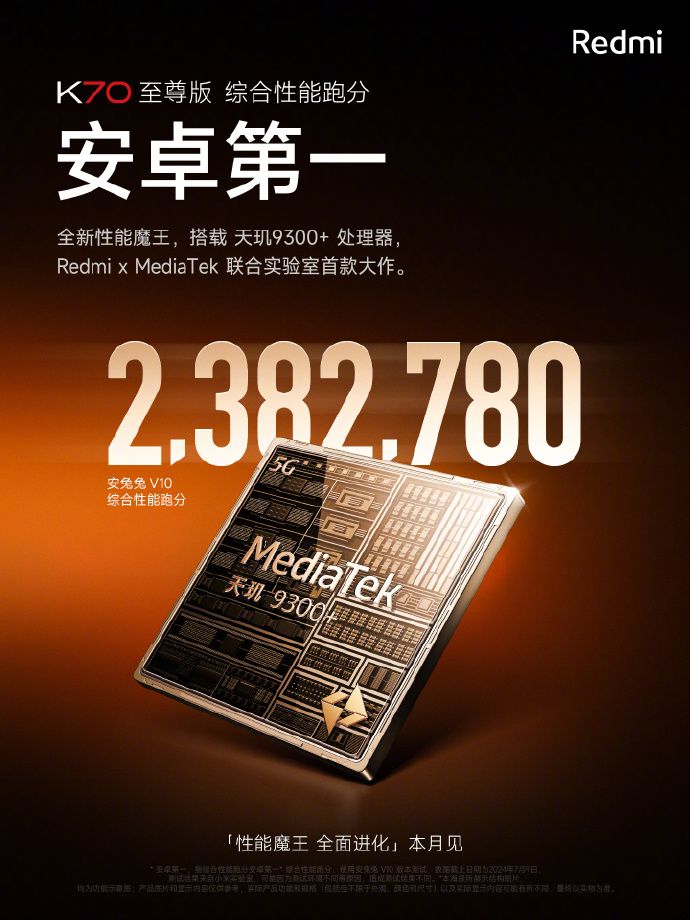 小米红米K70，跑安卓第一，性能卓越的综合手机