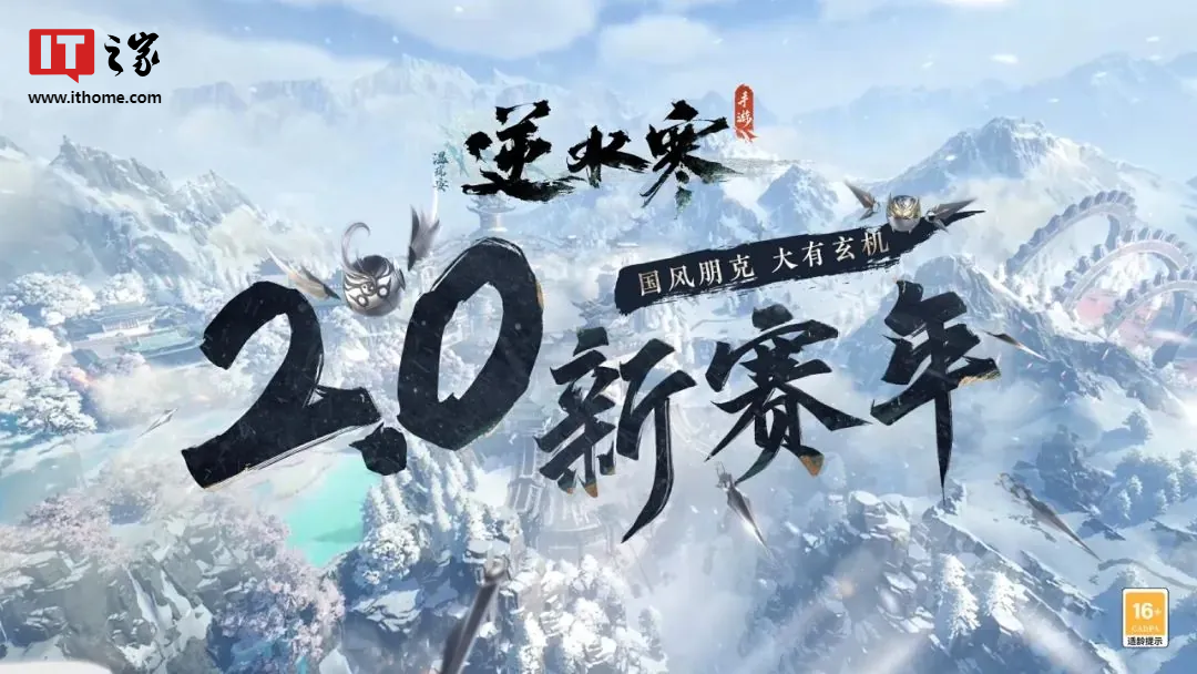 新竞技年，逆水行舟手游探索中国风武侠世界