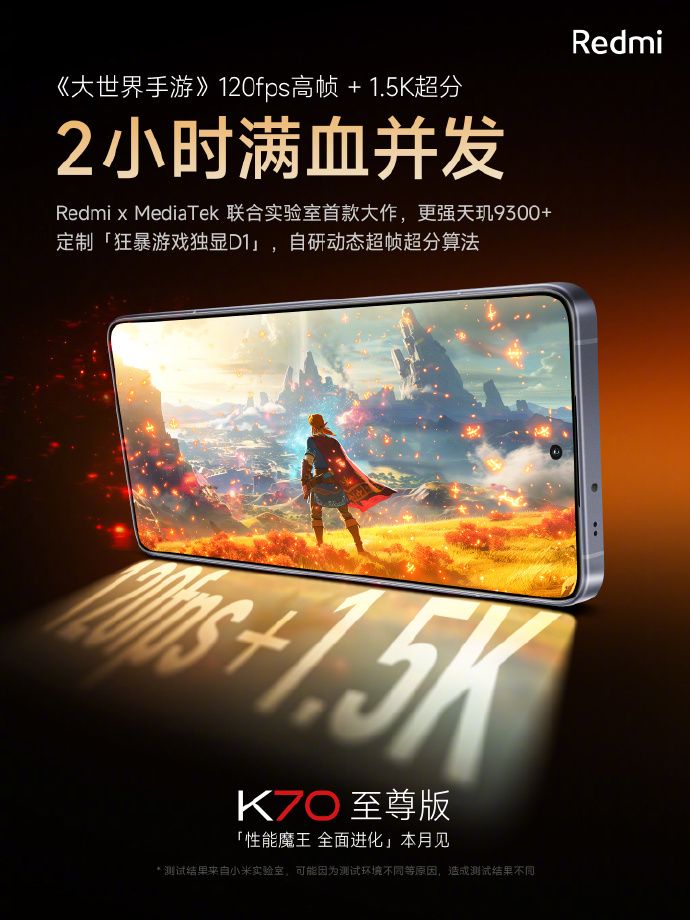 小米红米K70，跑安卓第一，性能卓越的综合手机