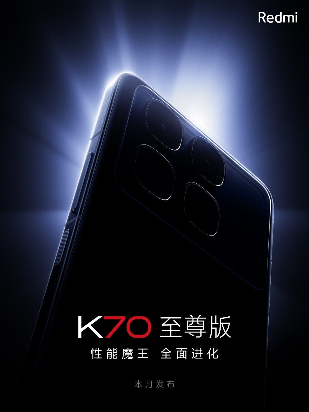 小米K70极致版新机，自研超帧游戏支撑！