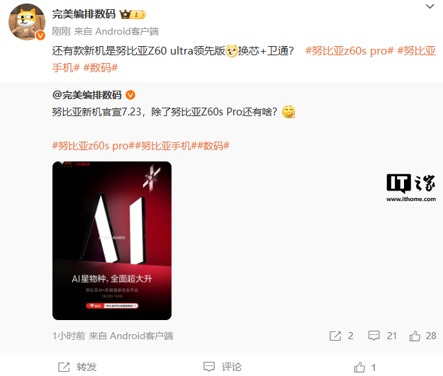 努比亚AI+双旗舰新品发布！新Z系列新品震撼来袭！