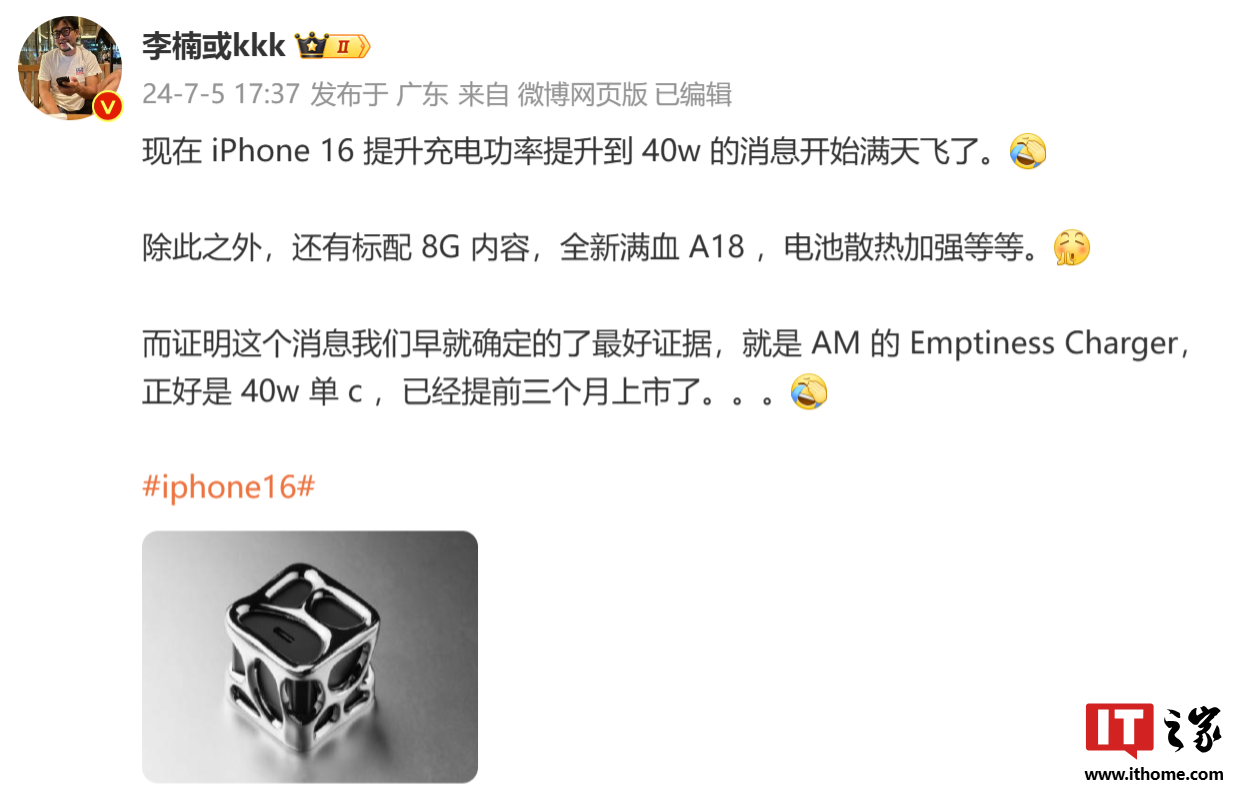 苹果iPhone 16系列，将配备40W快充，充电时间有望优化至25分钟