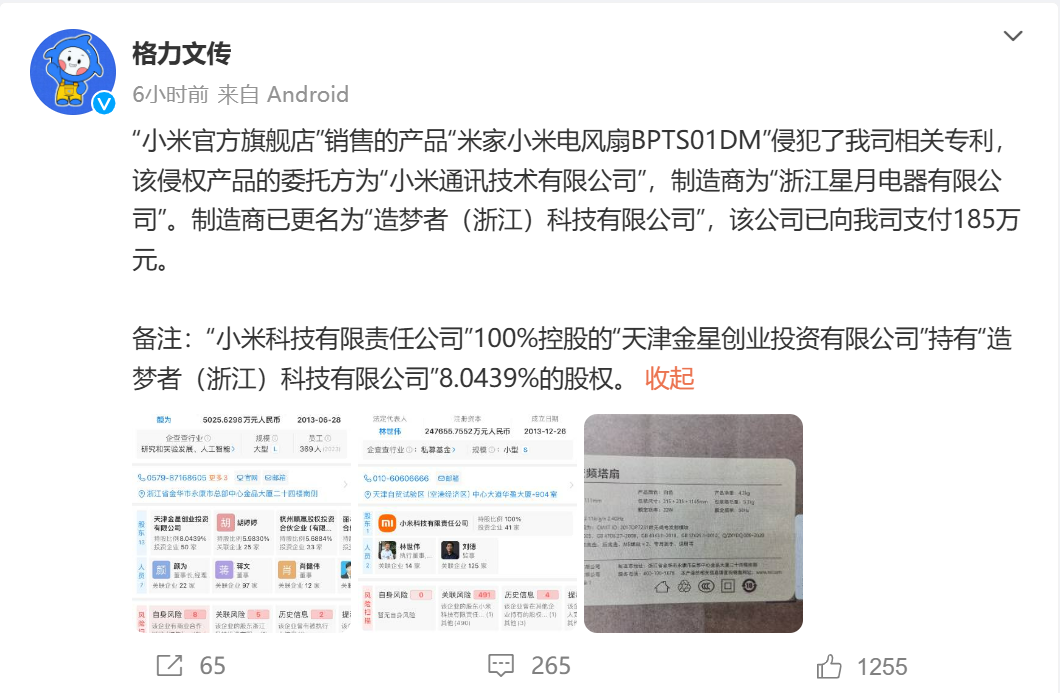 格力指控小米专利侵权？小米回应，不认