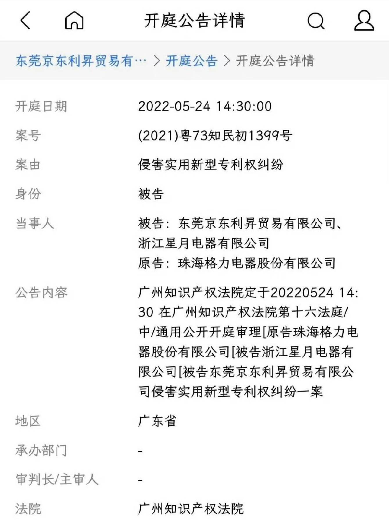 格力指控小米专利侵权？小米回应，不认