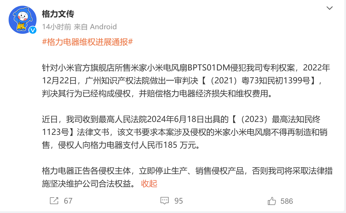格力指控小米专利侵权？小米回应，不认