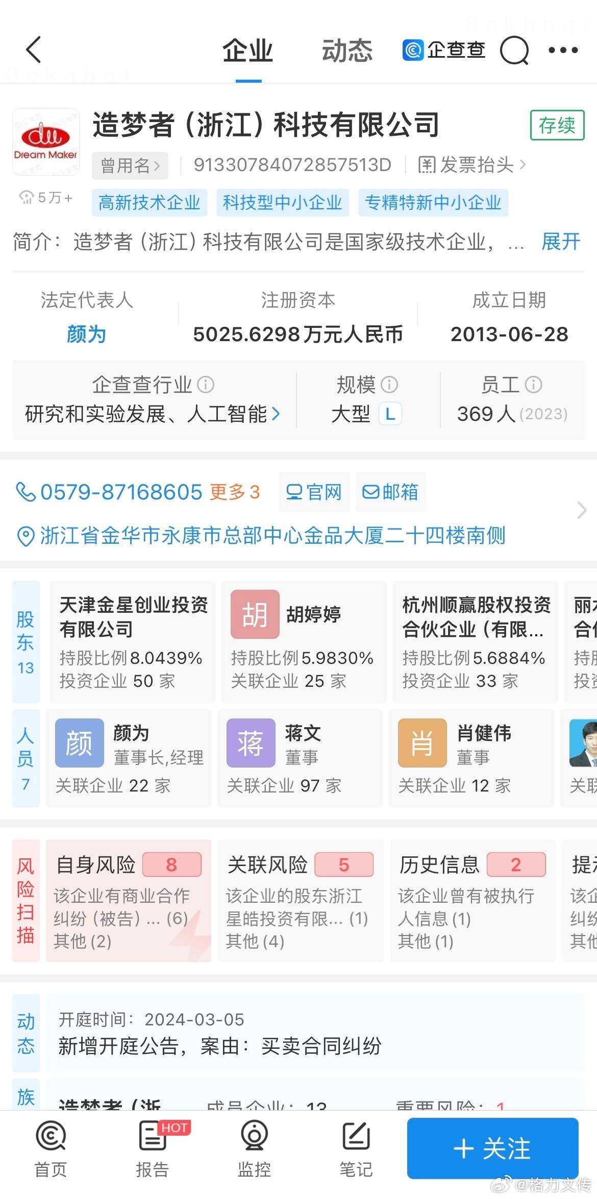 格力指控小米专利侵权？小米回应，不认